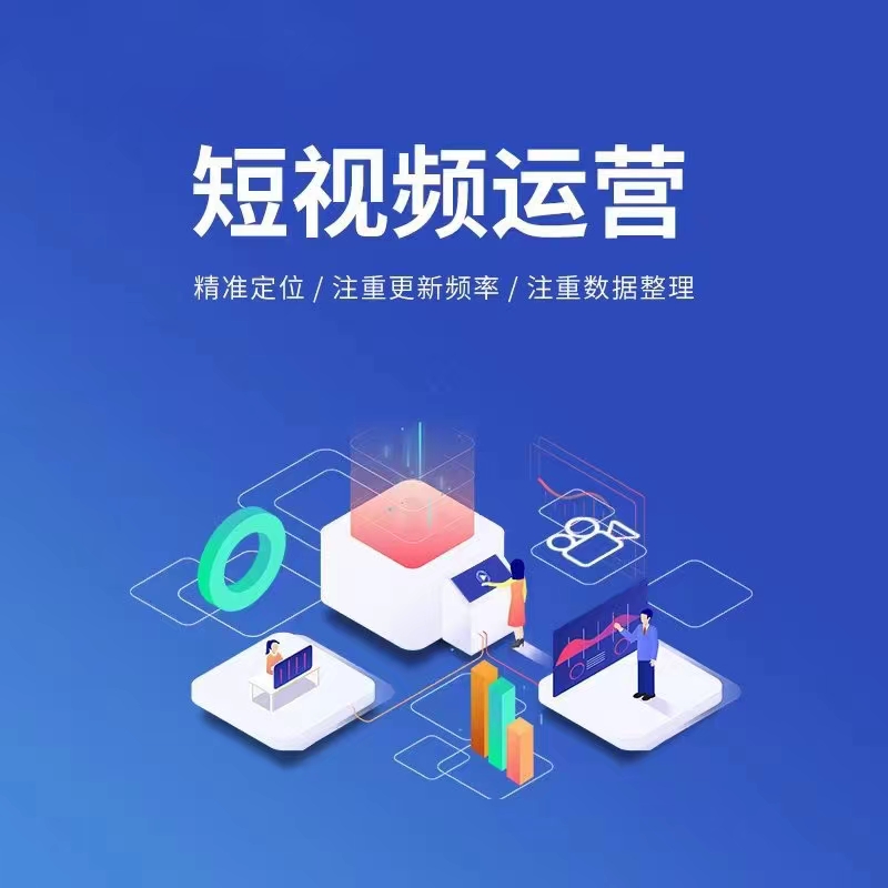 兴安盟短视频运营宣传图样例一